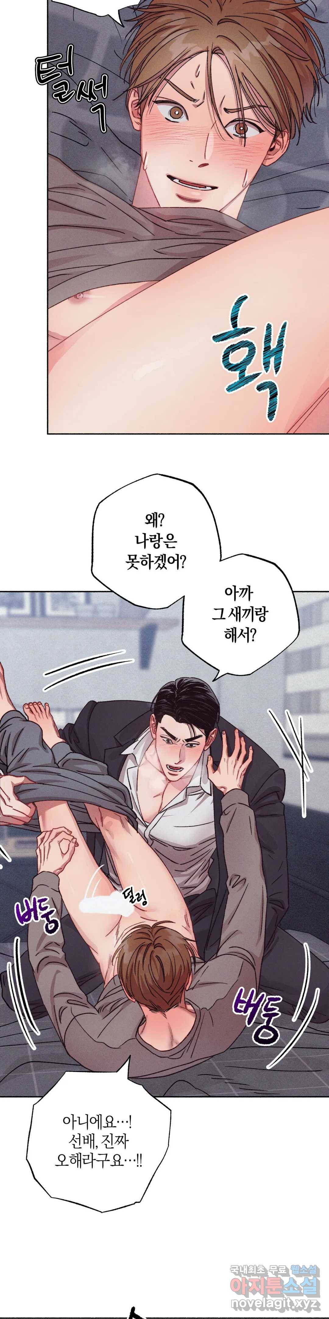 Please, candy! (플리즈, 캔디!) 4화 7