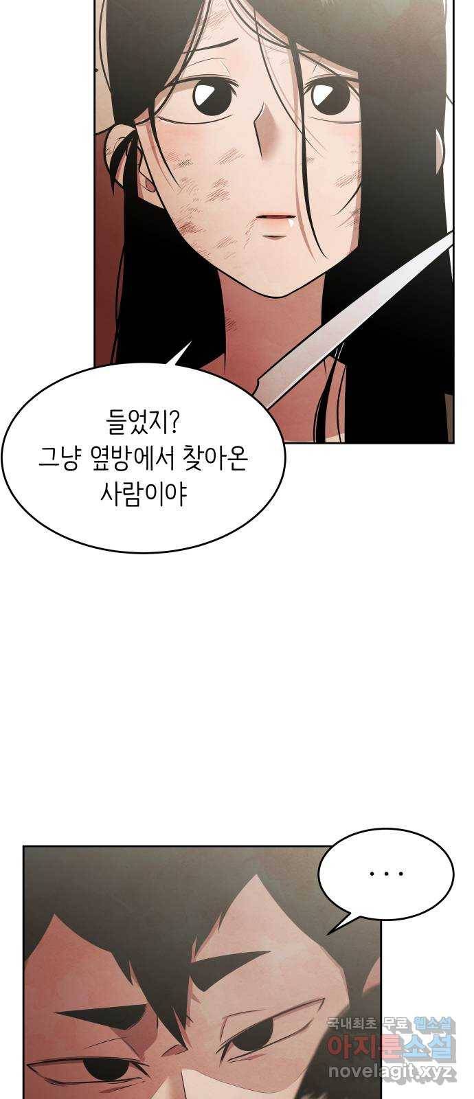 모텔 304호 17화 4