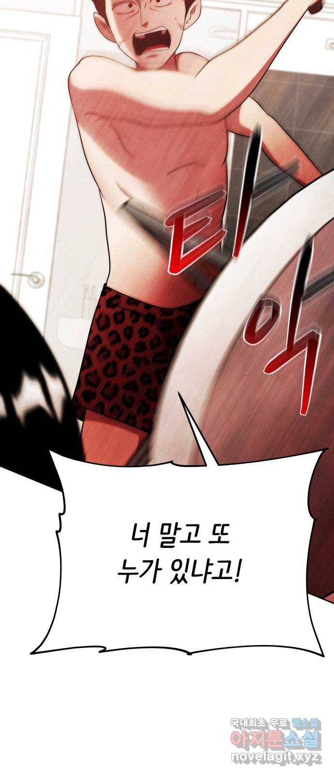 모텔 304호 17화 12