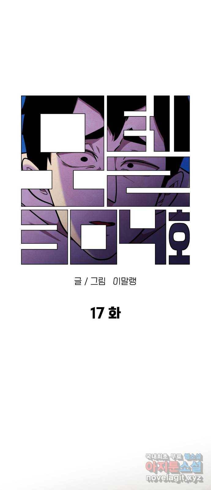 모텔 304호 17화 36