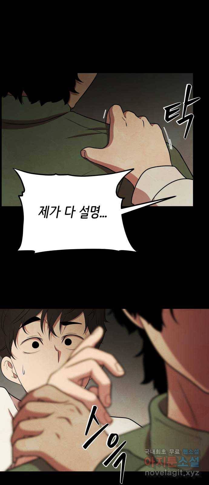모텔 304호 17화 39
