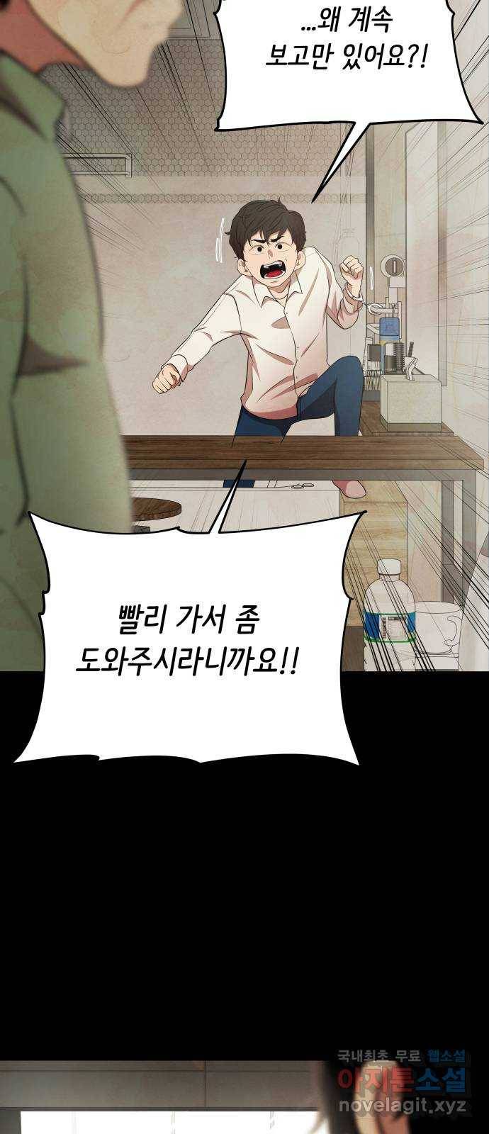 모텔 304호 17화 51