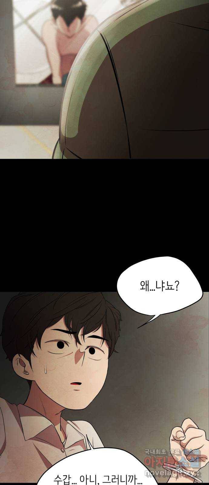 모텔 304호 17화 53