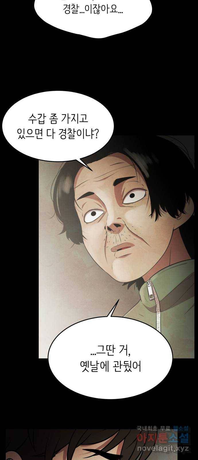 모텔 304호 17화 54