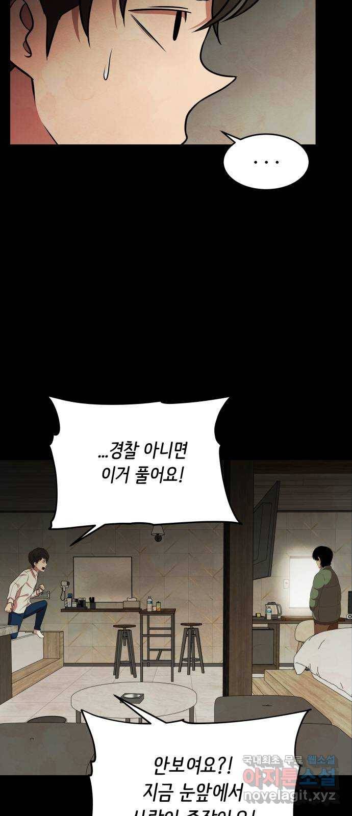 모텔 304호 17화 55