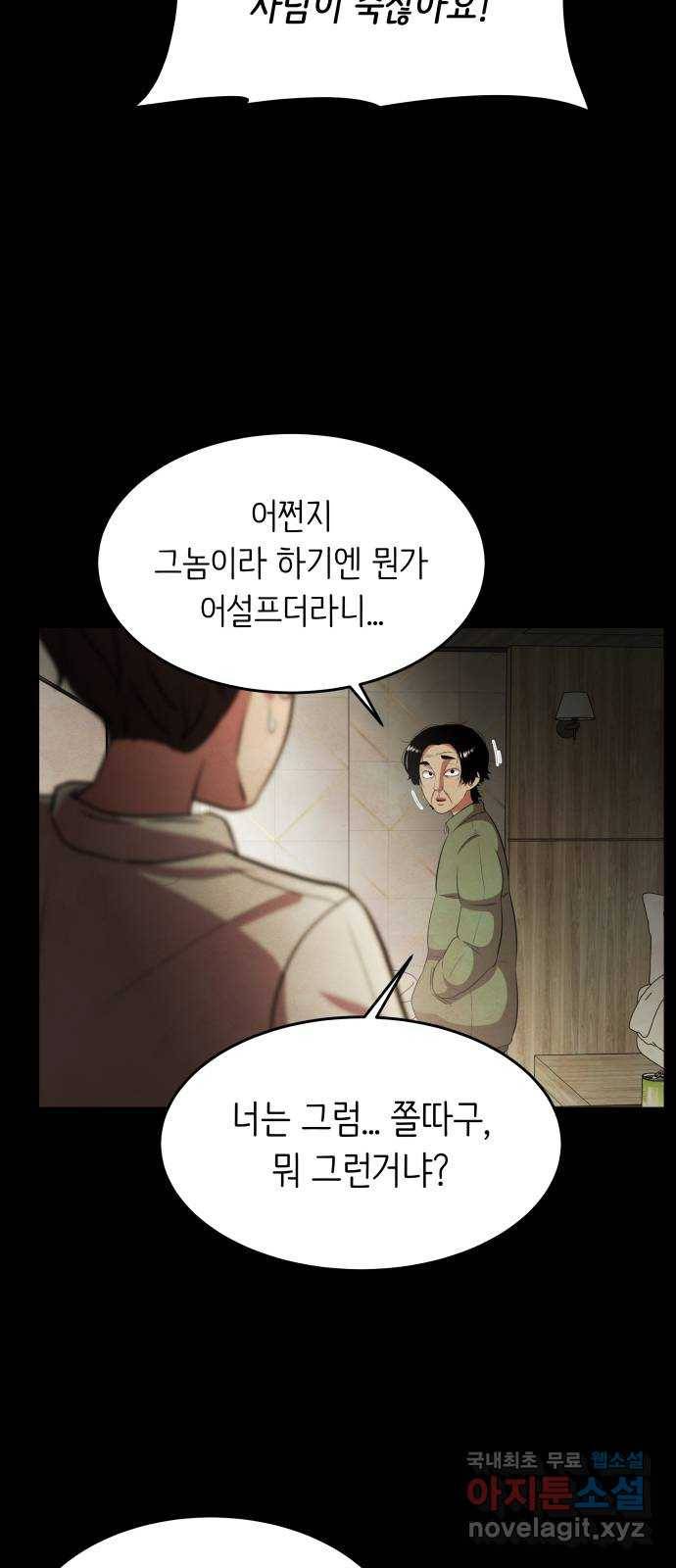 모텔 304호 17화 56