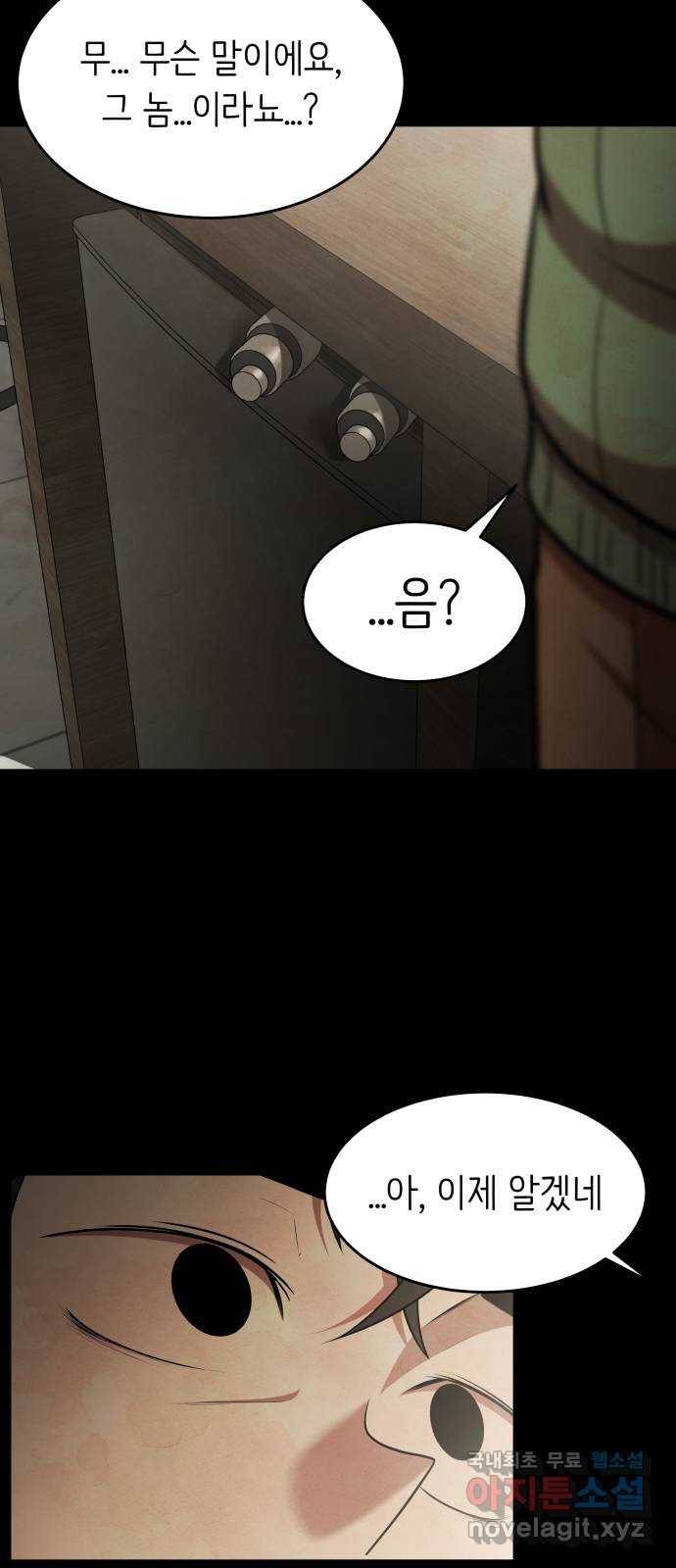모텔 304호 17화 57