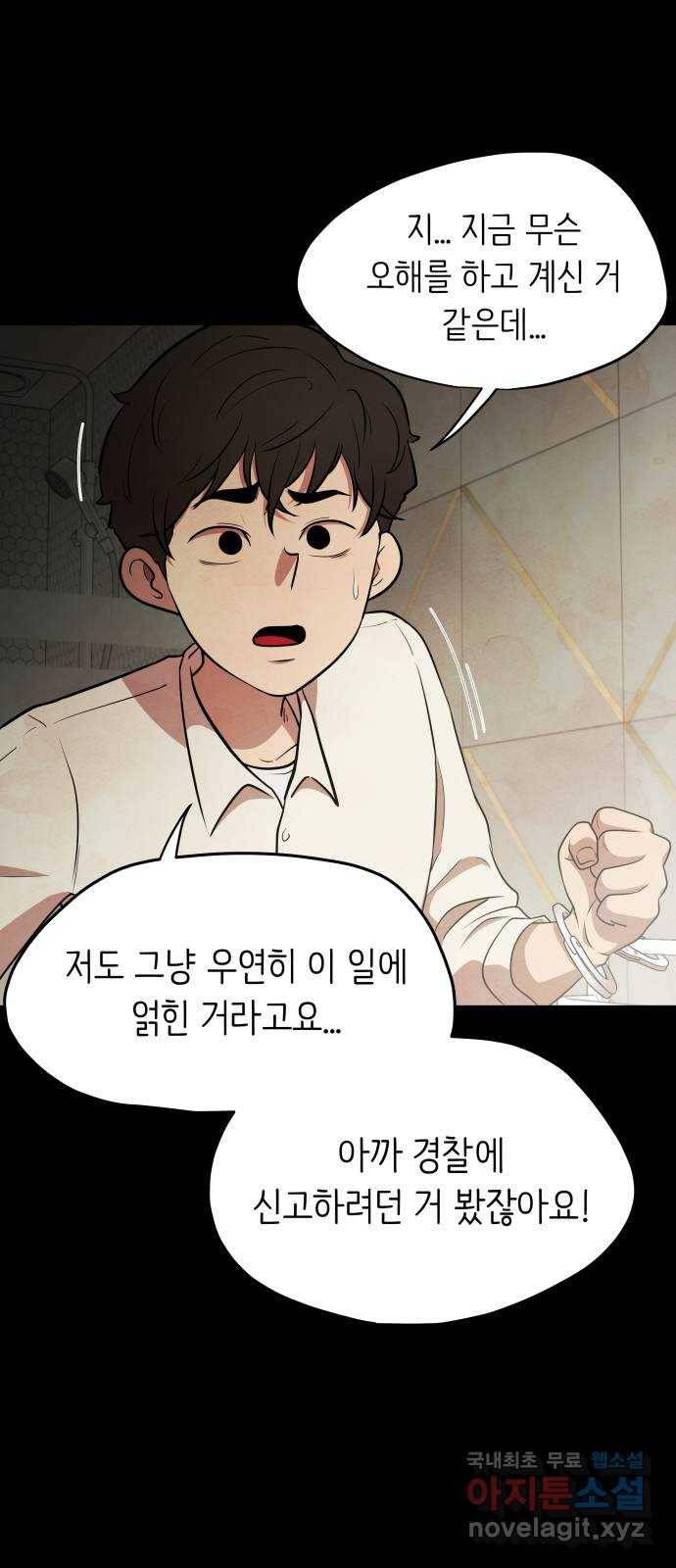모텔 304호 17화 59