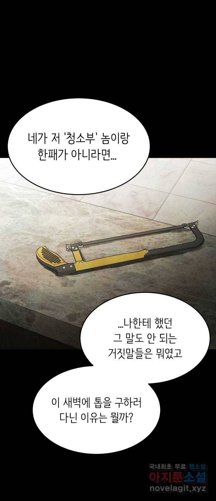 모텔 304호 17화 63
