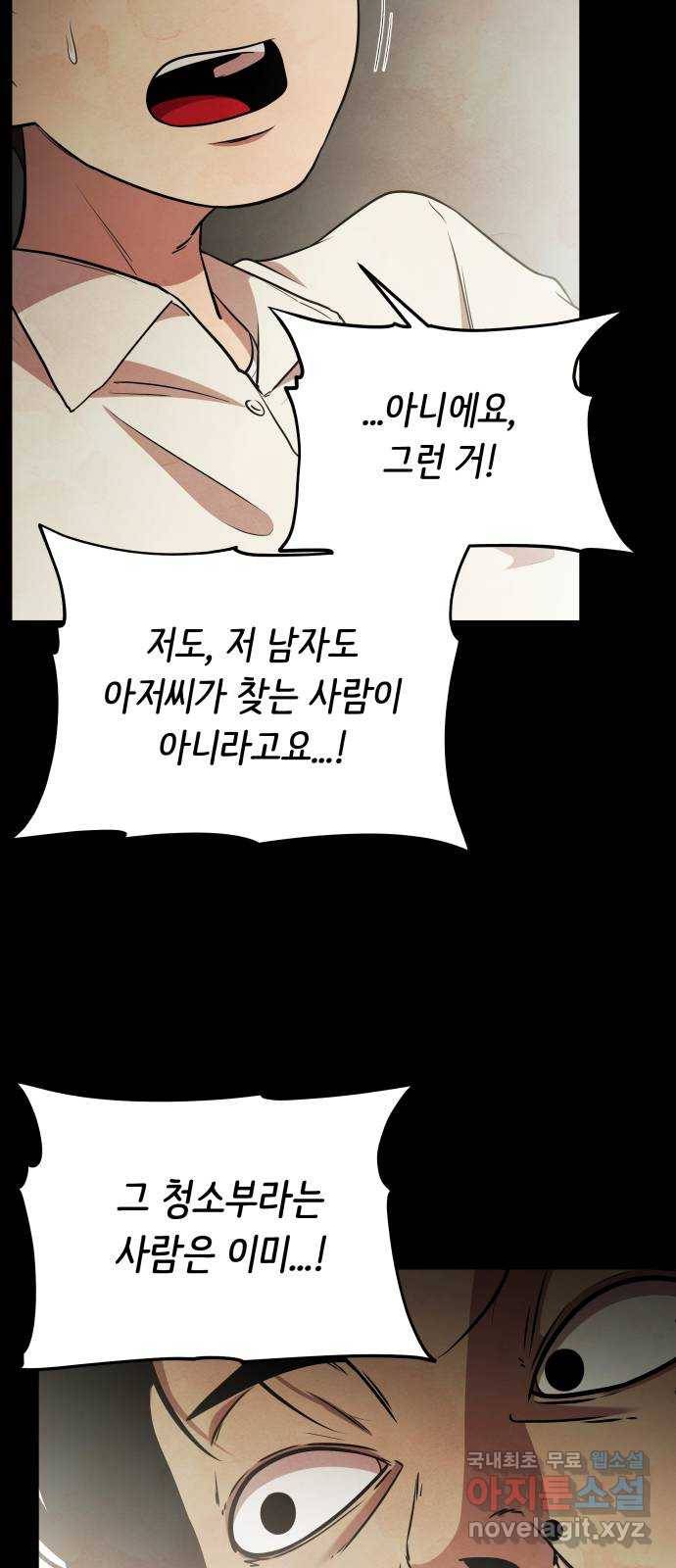모텔 304호 17화 68