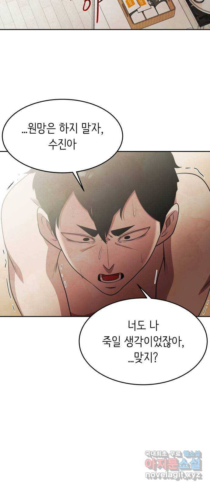 모텔 304호 17화 77