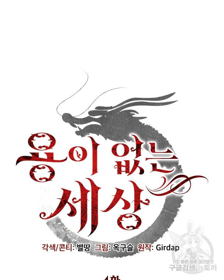 용이 없는 세상 4화 14