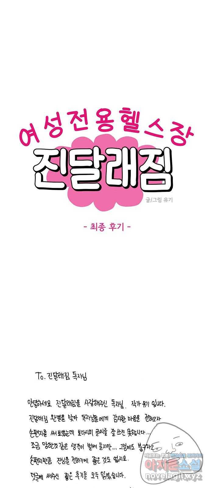 여성전용헬스장 진달래짐 최종 후기 1