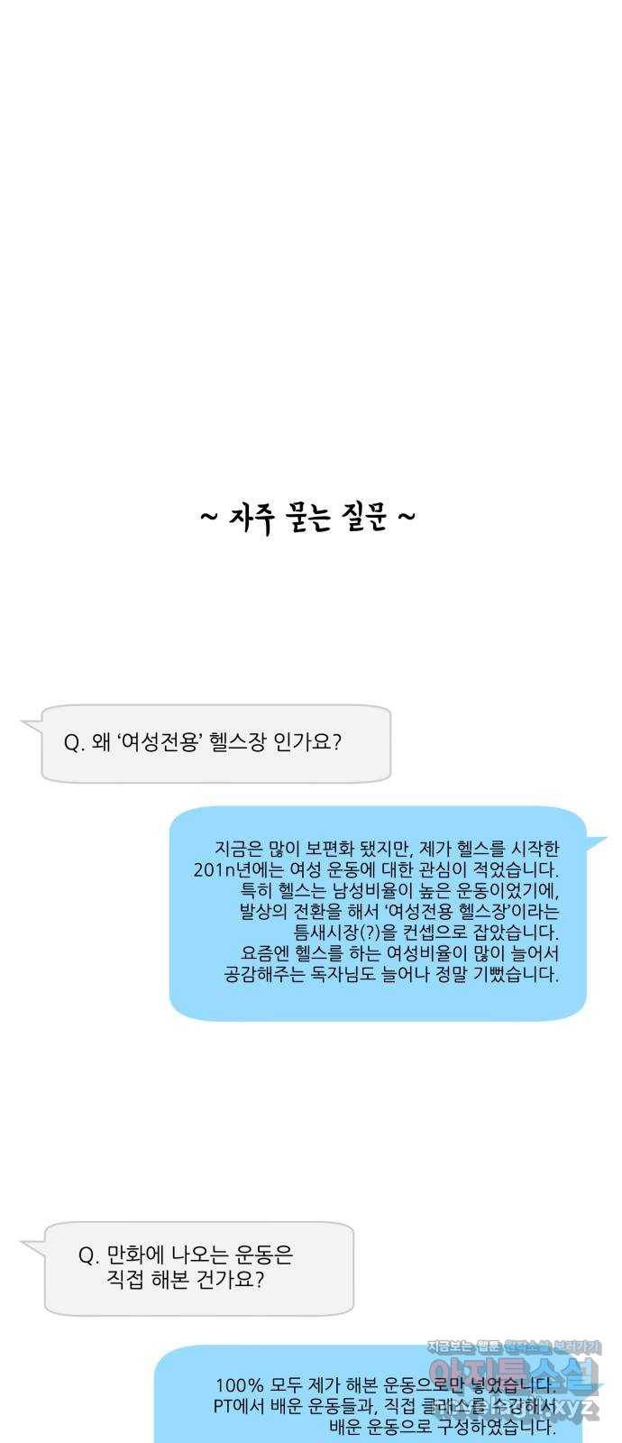 여성전용헬스장 진달래짐 최종 후기 13