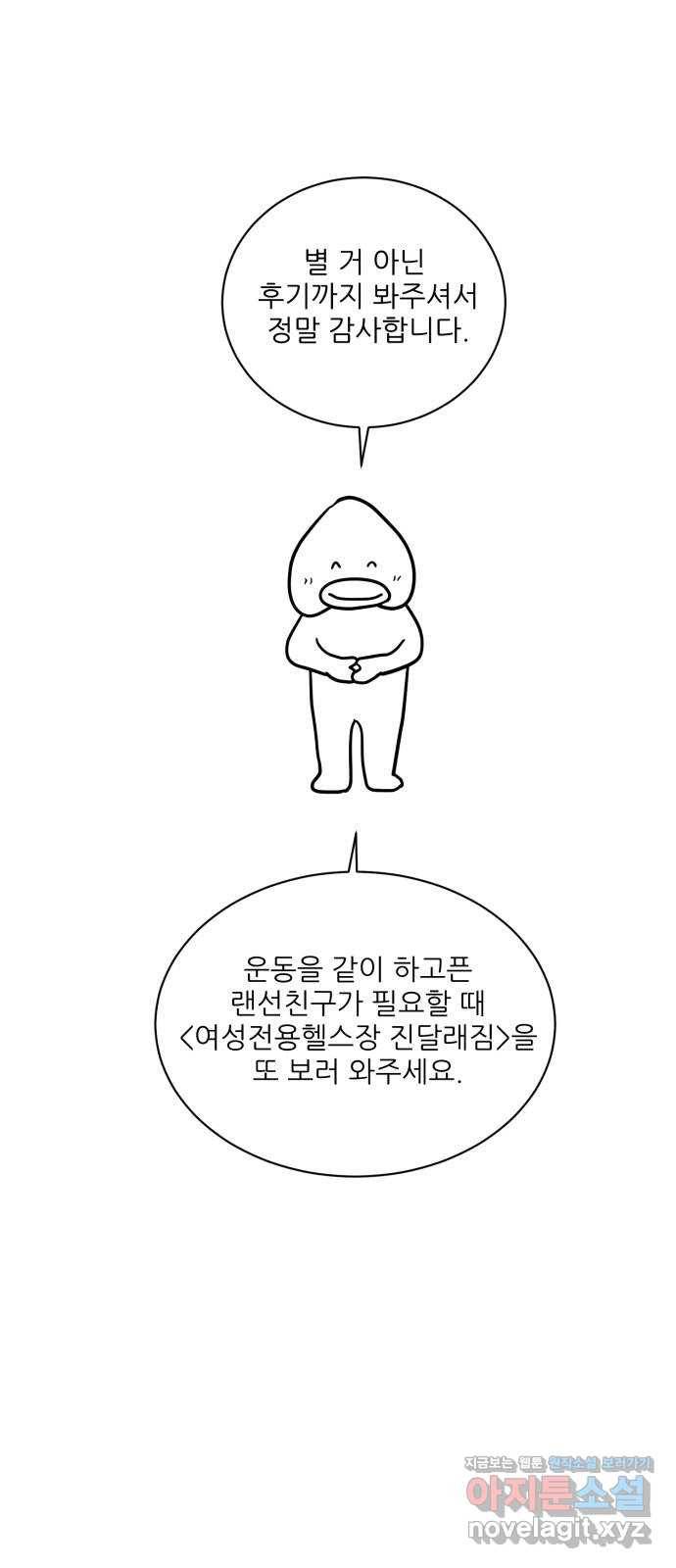 여성전용헬스장 진달래짐 최종 후기 15
