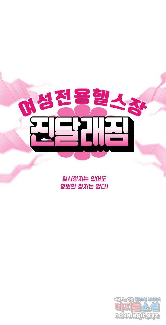 여성전용헬스장 진달래짐 최종 후기 16