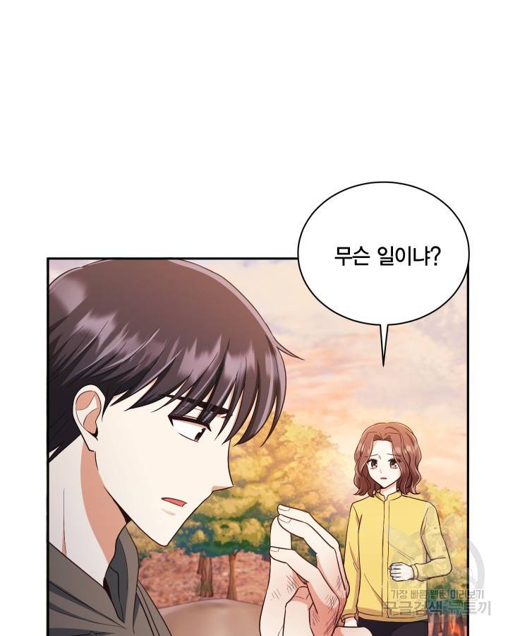 용이 없는 세상 12화 17