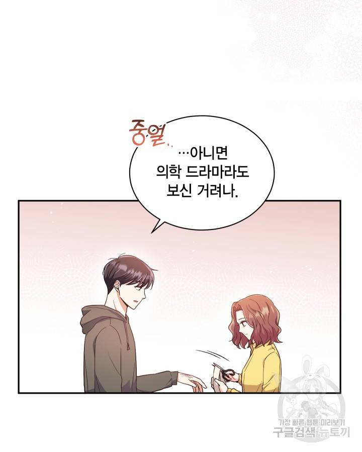 용이 없는 세상 12화 24