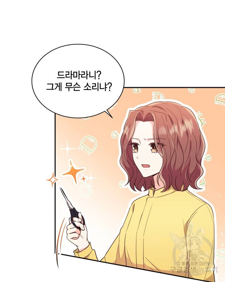 용이 없는 세상 12화 25