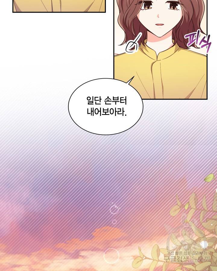 용이 없는 세상 12화 28