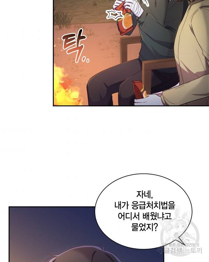용이 없는 세상 12화 32