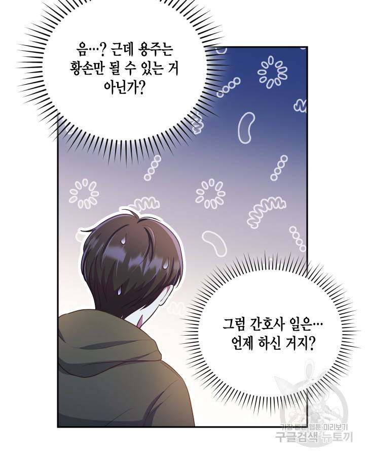 용이 없는 세상 12화 36