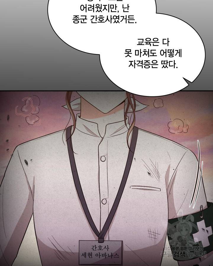 용이 없는 세상 12화 39