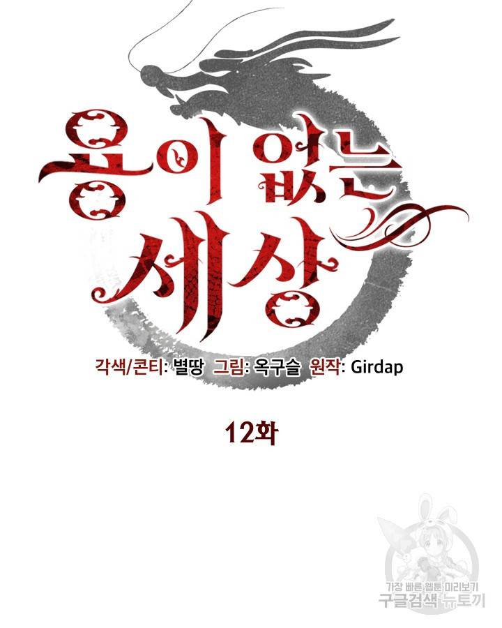 용이 없는 세상 12화 65
