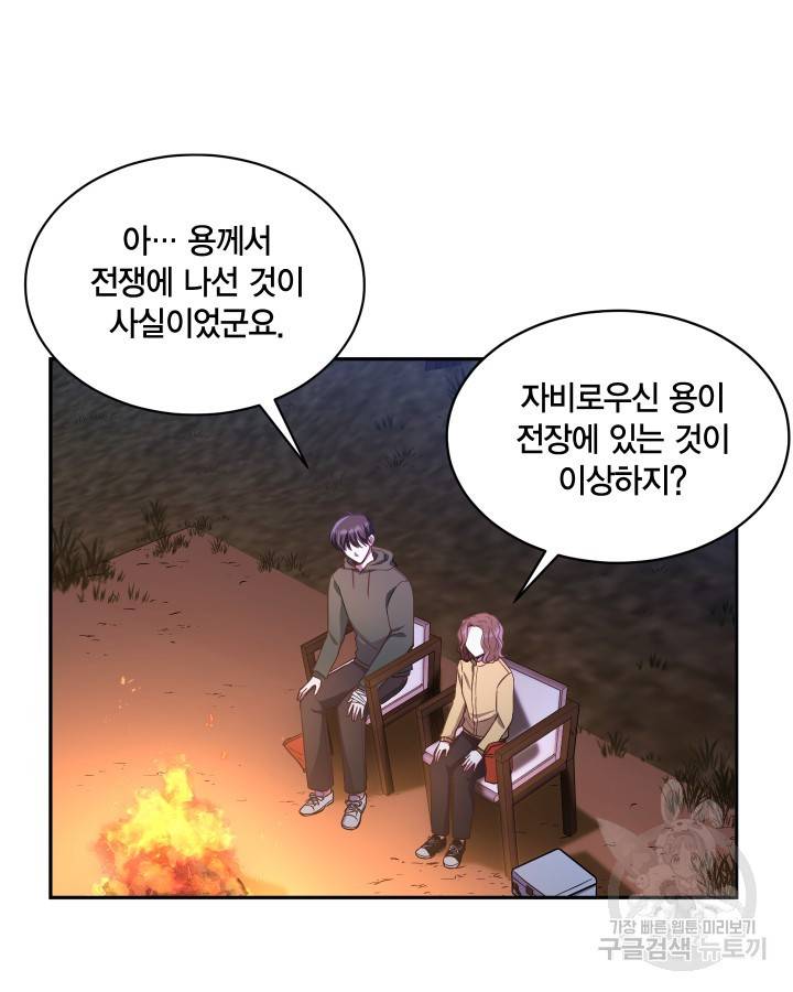 용이 없는 세상 12화 66