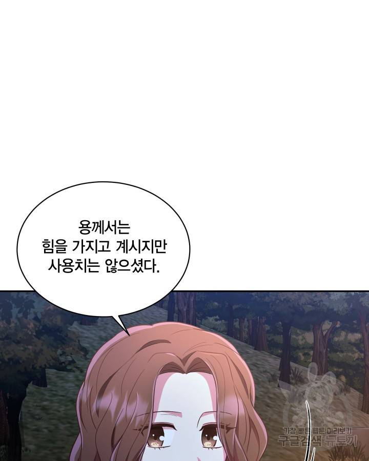 용이 없는 세상 12화 67