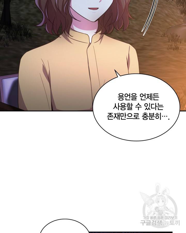 용이 없는 세상 12화 68