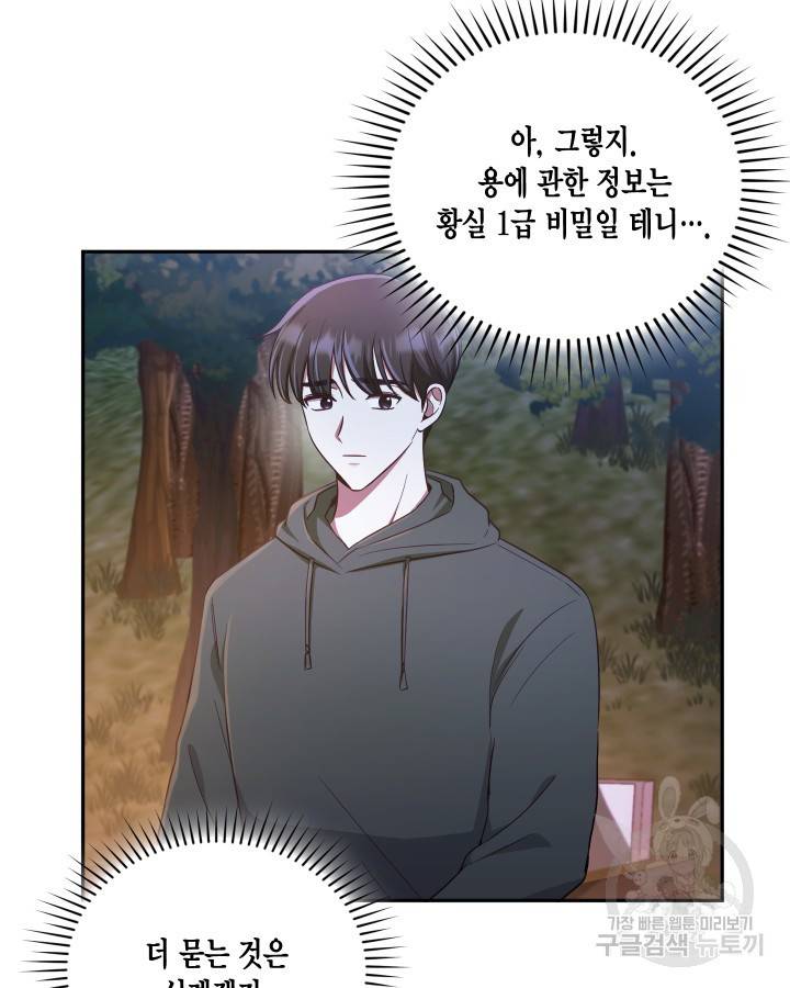 용이 없는 세상 12화 70