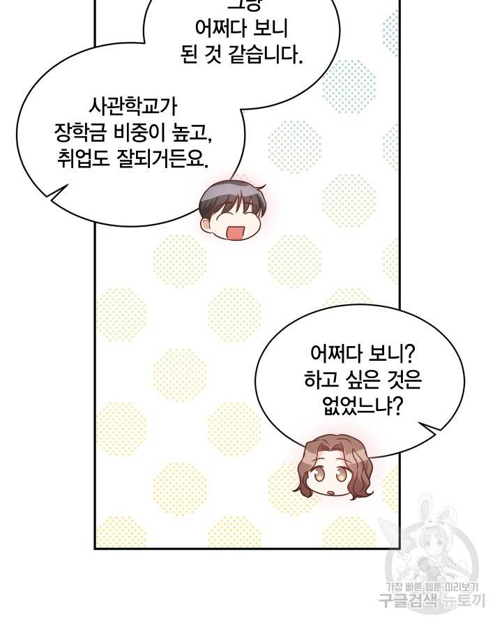 용이 없는 세상 12화 74