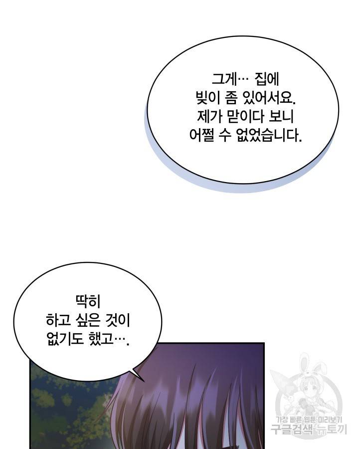 용이 없는 세상 12화 75