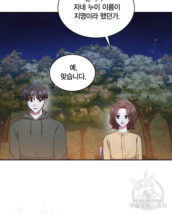 용이 없는 세상 12화 78