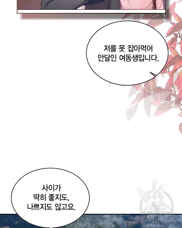 용이 없는 세상 12화 80