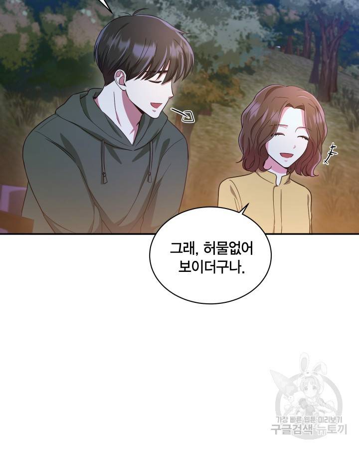 용이 없는 세상 12화 81