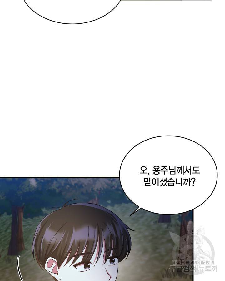 용이 없는 세상 12화 84