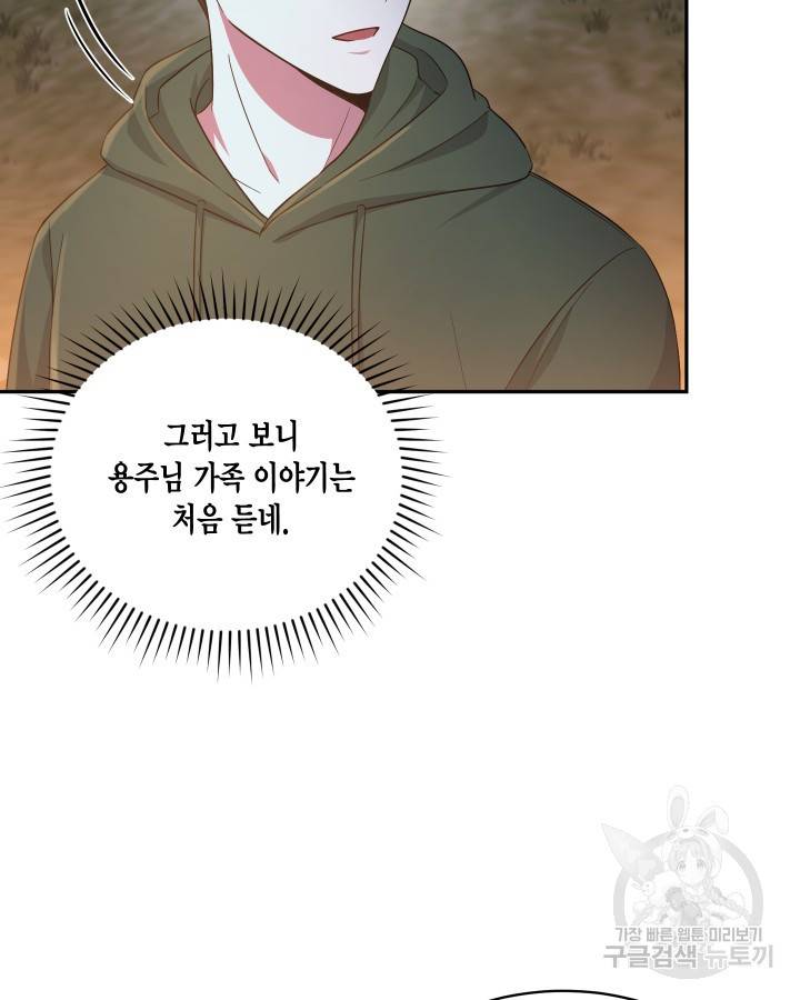 용이 없는 세상 12화 85