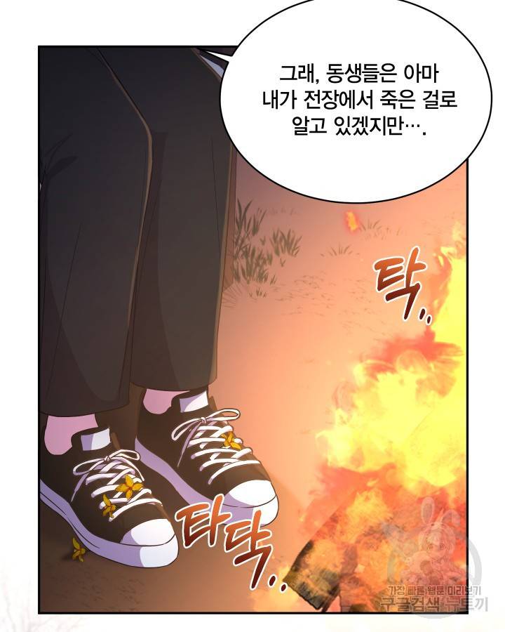 용이 없는 세상 12화 86