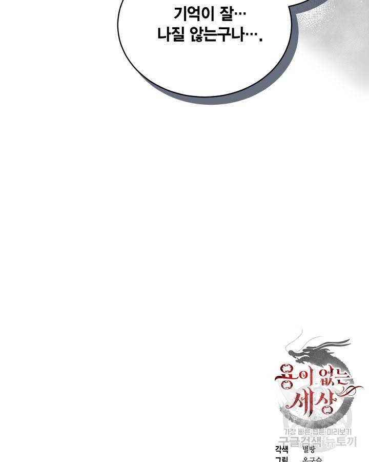 용이 없는 세상 12화 90