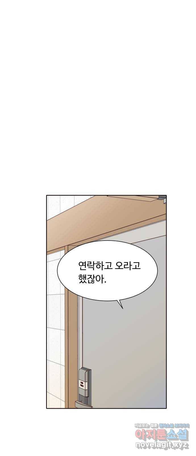 오!너의 리스크 43화 1
