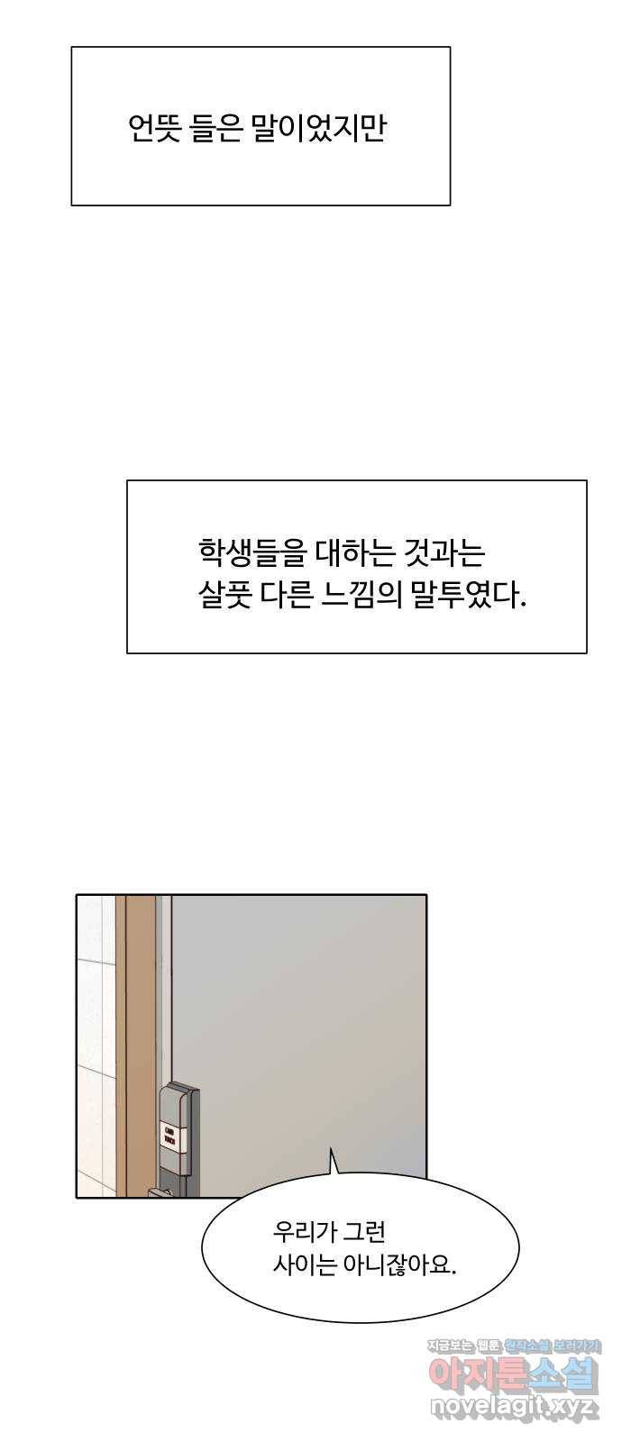 오!너의 리스크 43화 2