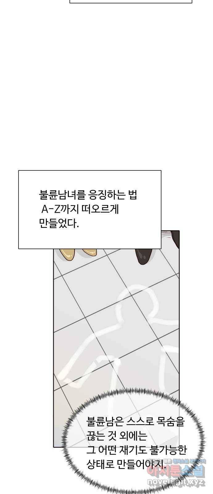 오!너의 리스크 43화 4
