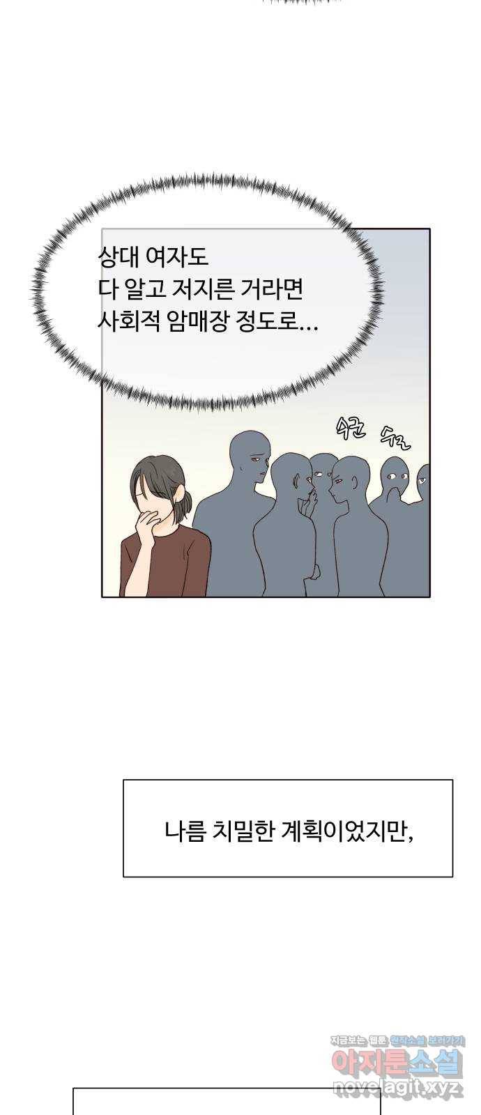 오!너의 리스크 43화 5