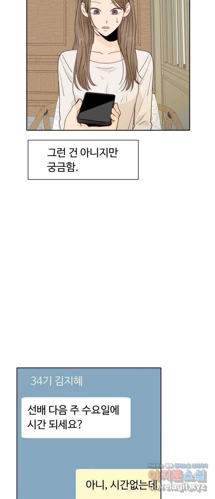 오!너의 리스크 43화 9
