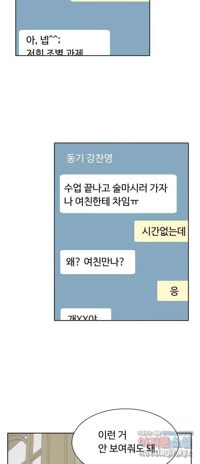 오!너의 리스크 43화 10