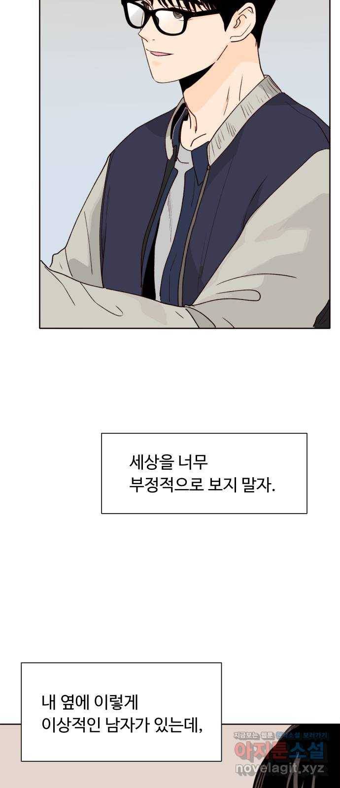 오!너의 리스크 43화 12