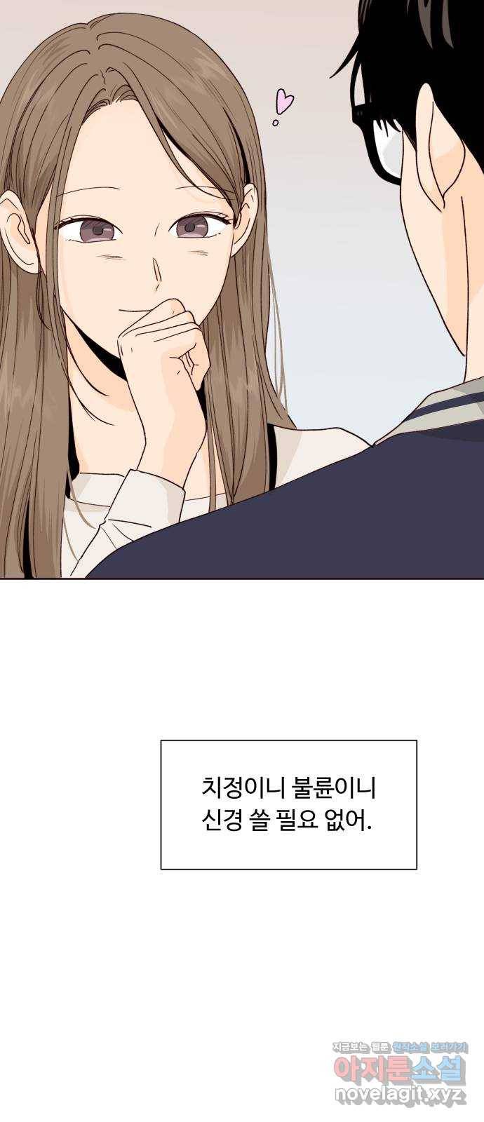 오!너의 리스크 43화 13