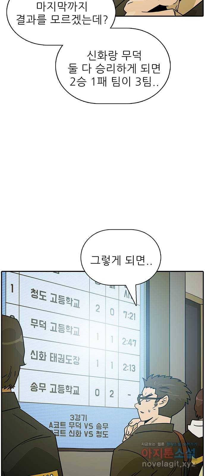 태권보이 ROUND.64 너희는 떨어질걸? 53